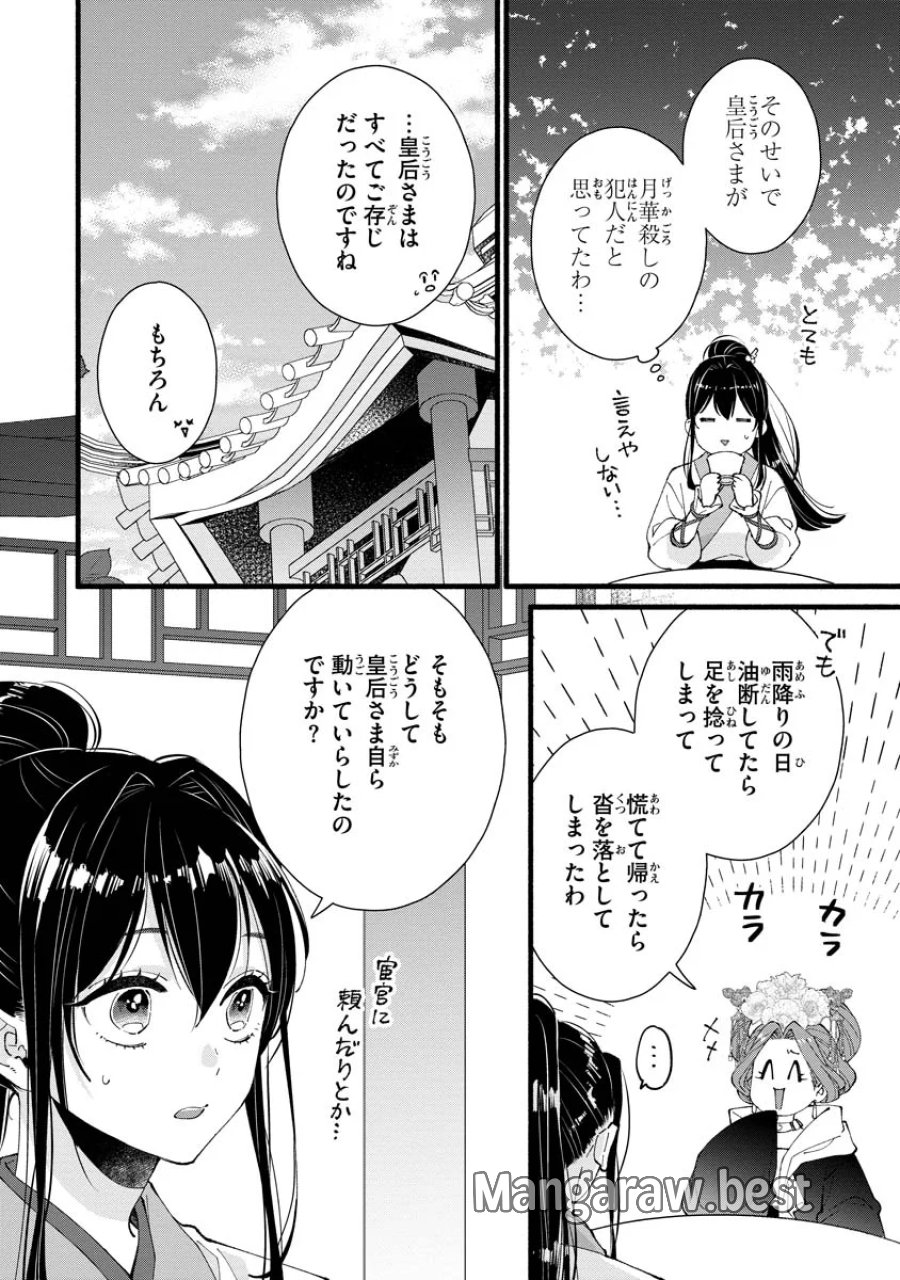 後宮の男装妃 〜謎解き娘は皇帝のお気に入り〜 第6話 - Page 18