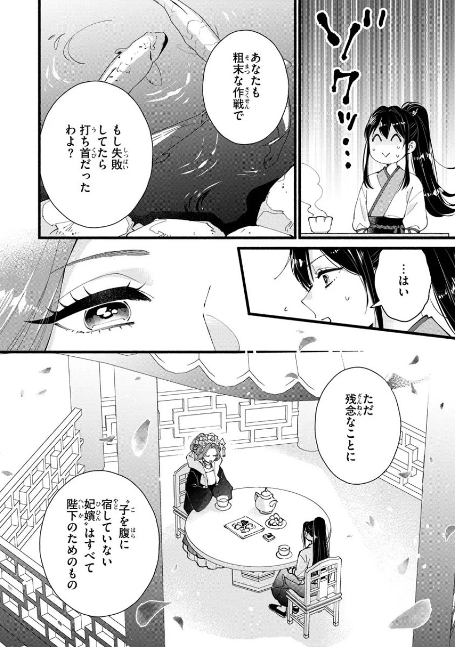 後宮の男装妃 〜謎解き娘は皇帝のお気に入り〜 第6話 - Page 20