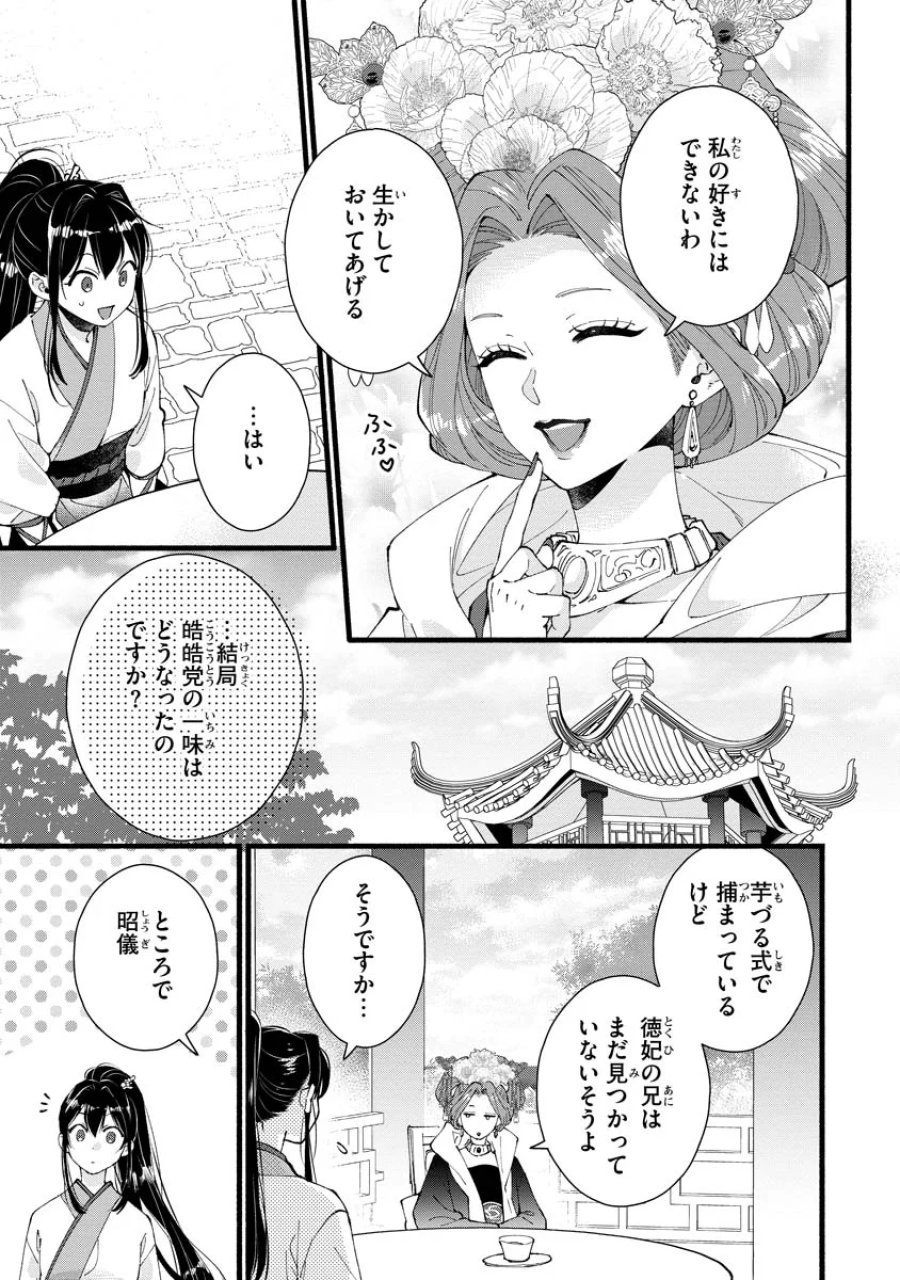 後宮の男装妃 〜謎解き娘は皇帝のお気に入り〜 第6話 - Page 21
