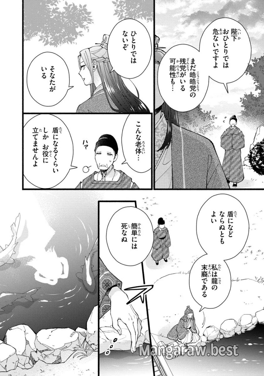 後宮の男装妃 〜謎解き娘は皇帝のお気に入り〜 第6話 - Page 24