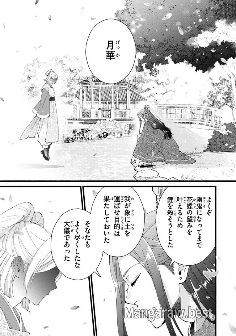 後宮の男装妃 〜謎解き娘は皇帝のお気に入り〜 第6話 - Page 25