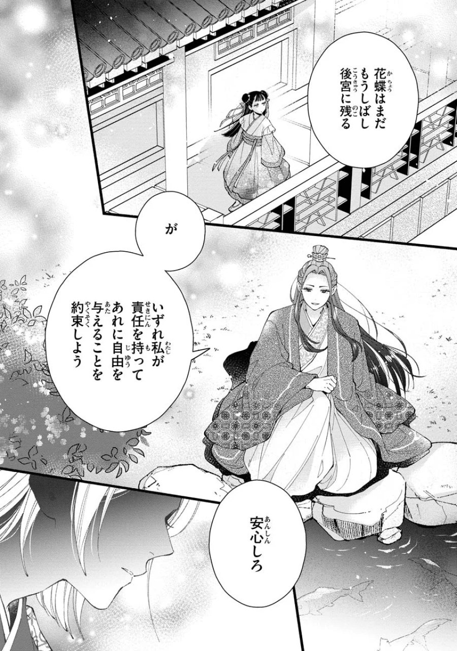 後宮の男装妃 〜謎解き娘は皇帝のお気に入り〜 第6話 - Page 26