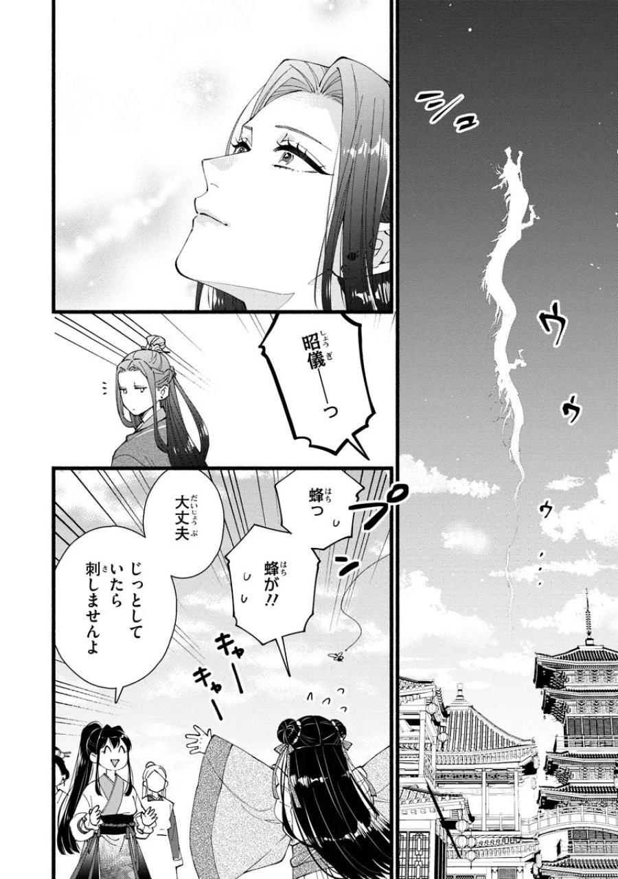 後宮の男装妃 〜謎解き娘は皇帝のお気に入り〜 第6話 - Page 28