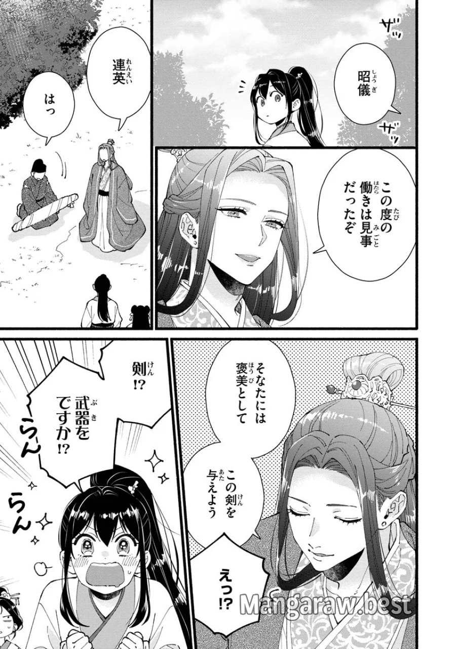後宮の男装妃 〜謎解き娘は皇帝のお気に入り〜 第6話 - Page 29