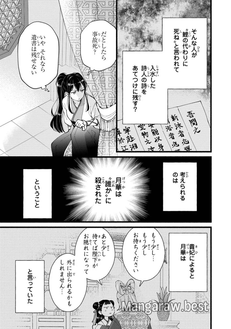 後宮の男装妃 〜謎解き娘は皇帝のお気に入り〜 第6話 - Page 3