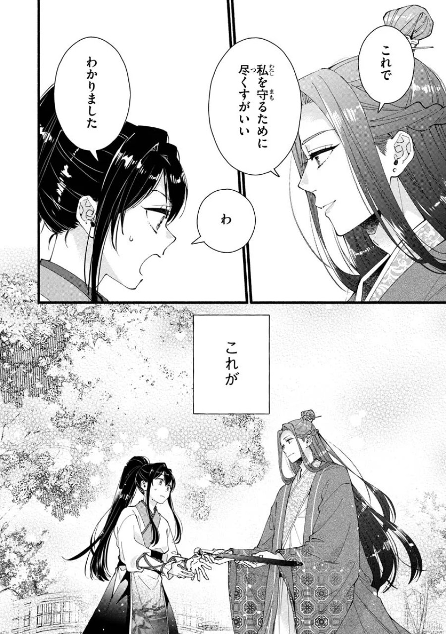 後宮の男装妃 〜謎解き娘は皇帝のお気に入り〜 第6話 - Page 30