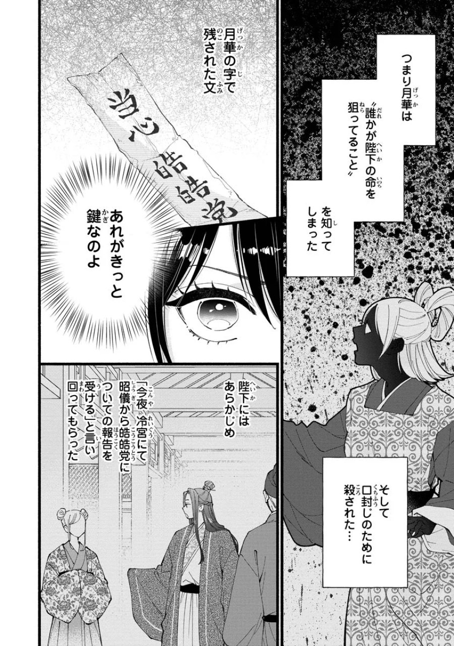 後宮の男装妃 〜謎解き娘は皇帝のお気に入り〜 第6話 - Page 4