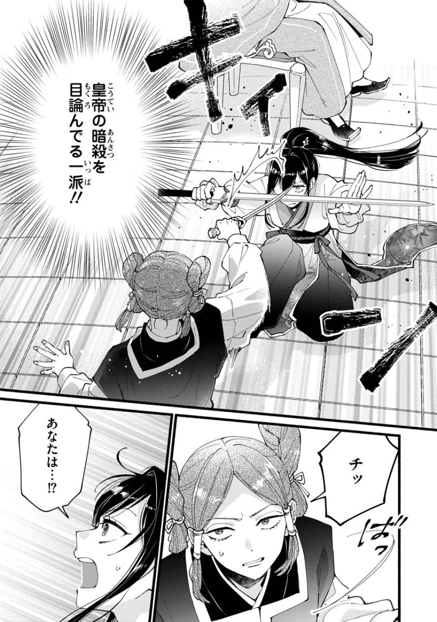後宮の男装妃 〜謎解き娘は皇帝のお気に入り〜 第6話 - Page 7