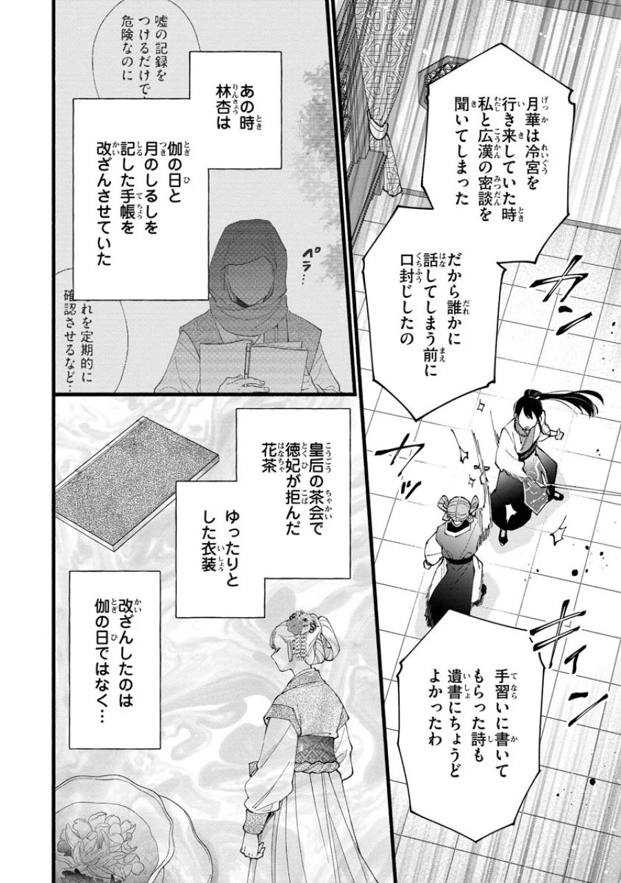 後宮の男装妃 〜謎解き娘は皇帝のお気に入り〜 第6話 - Page 9
