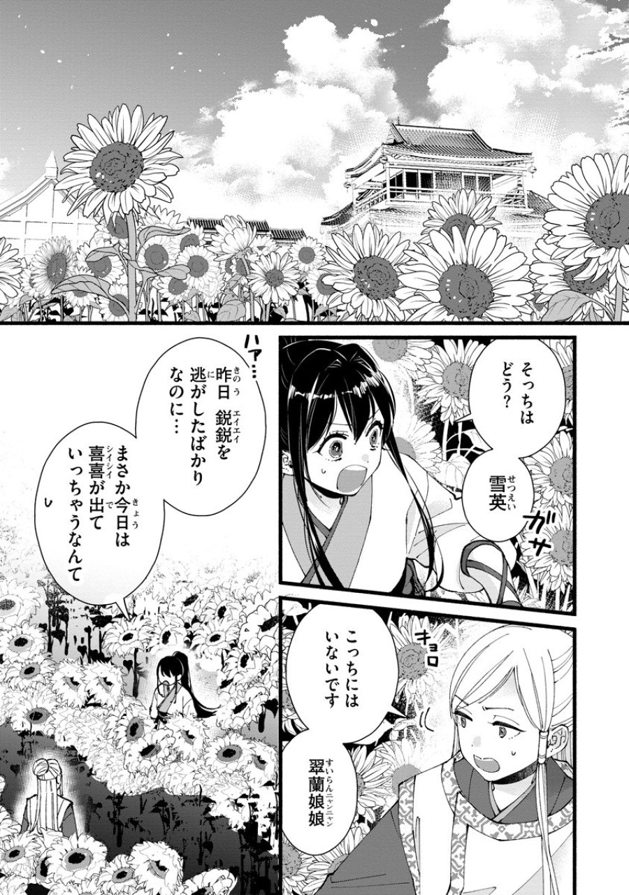 後宮の男装妃 〜謎解き娘は皇帝のお気に入り〜 第7話 - Page 1
