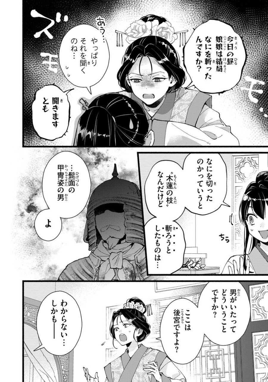 後宮の男装妃 〜謎解き娘は皇帝のお気に入り〜 第7話 - Page 10