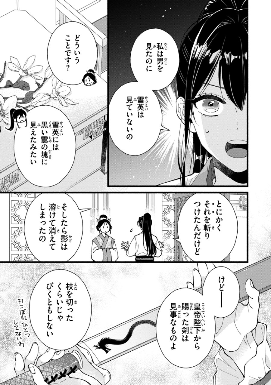 後宮の男装妃 〜謎解き娘は皇帝のお気に入り〜 第7話 - Page 11