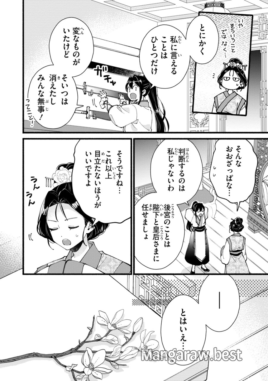 後宮の男装妃 〜謎解き娘は皇帝のお気に入り〜 第7話 - Page 12
