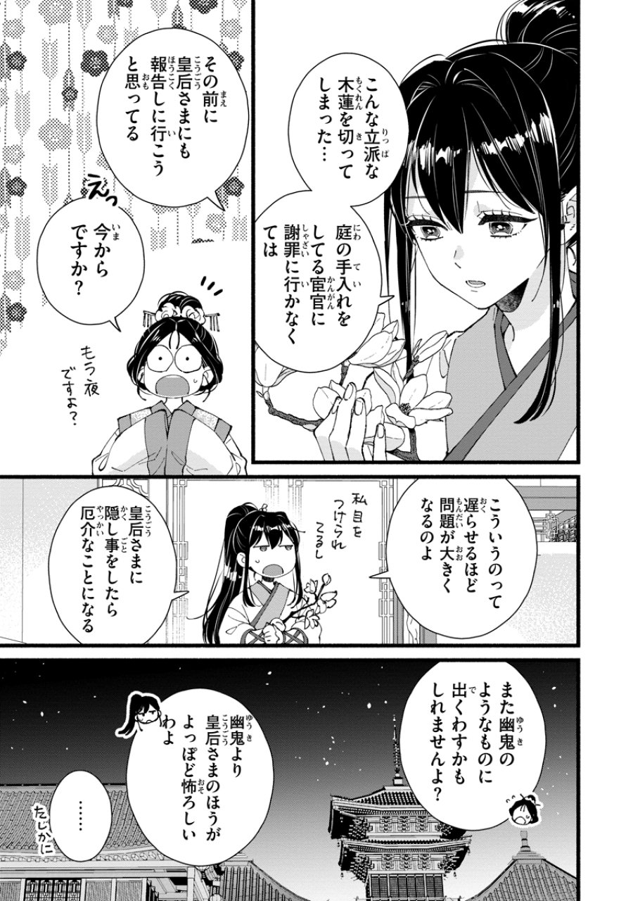 後宮の男装妃 〜謎解き娘は皇帝のお気に入り〜 第7話 - Page 13