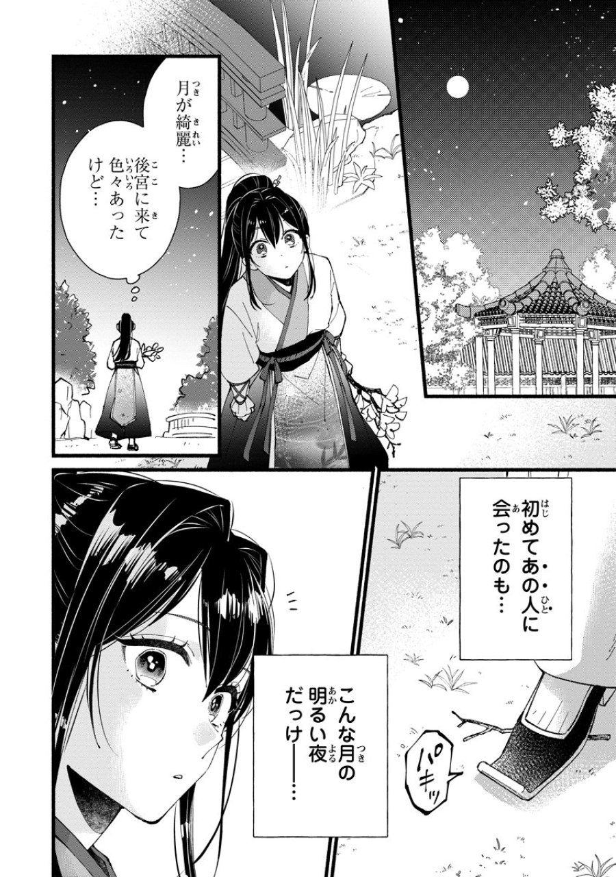 後宮の男装妃 〜謎解き娘は皇帝のお気に入り〜 第7話 - Page 14