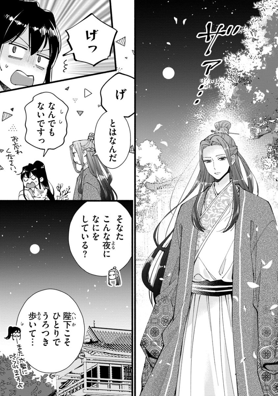 後宮の男装妃 〜謎解き娘は皇帝のお気に入り〜 第7話 - Page 15