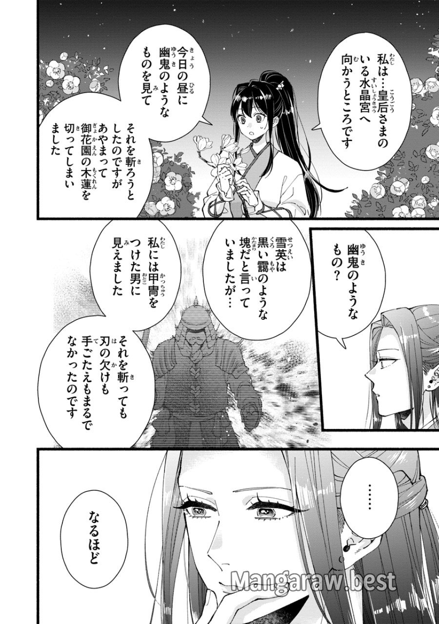 後宮の男装妃 〜謎解き娘は皇帝のお気に入り〜 第7話 - Page 16
