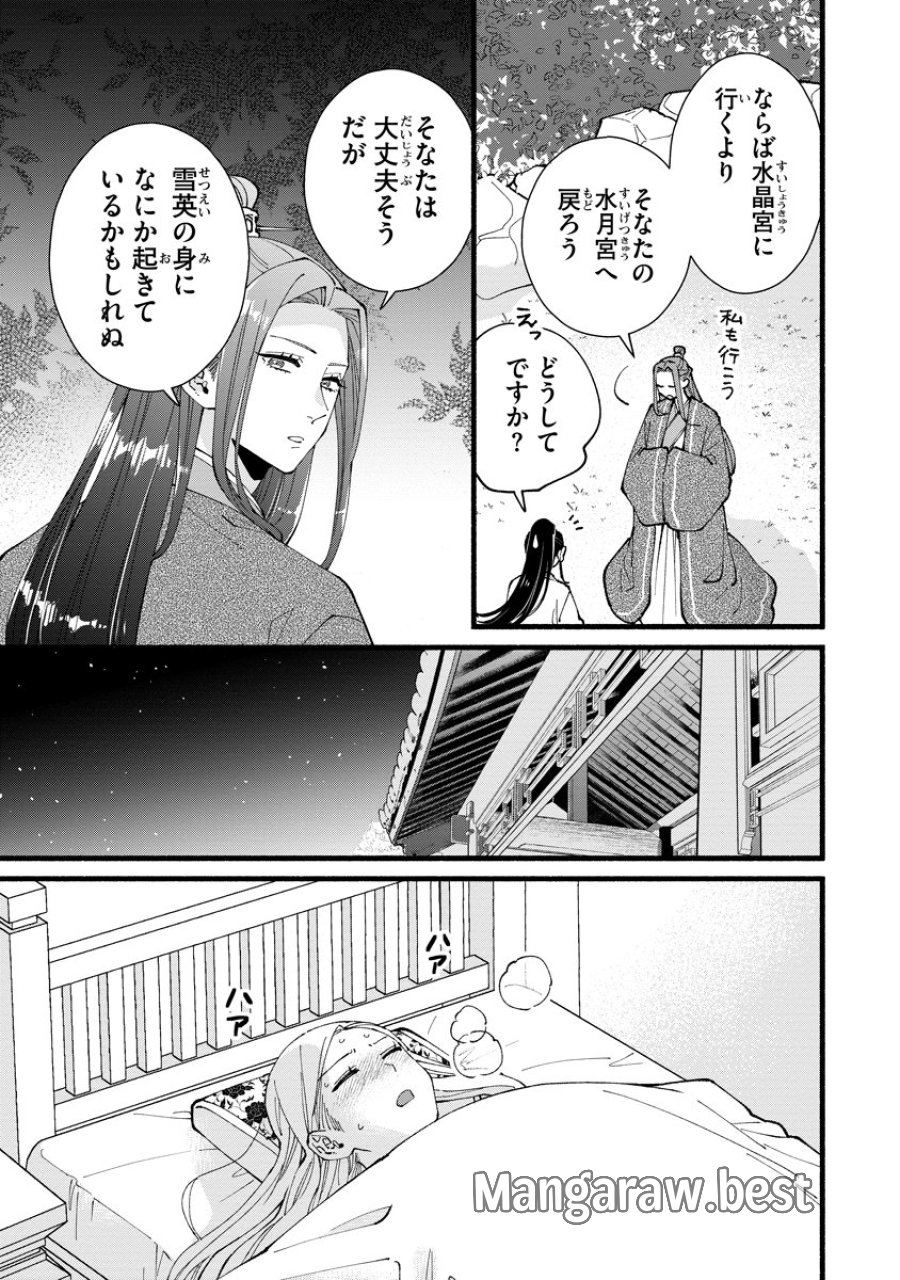 後宮の男装妃 〜謎解き娘は皇帝のお気に入り〜 第7話 - Page 17