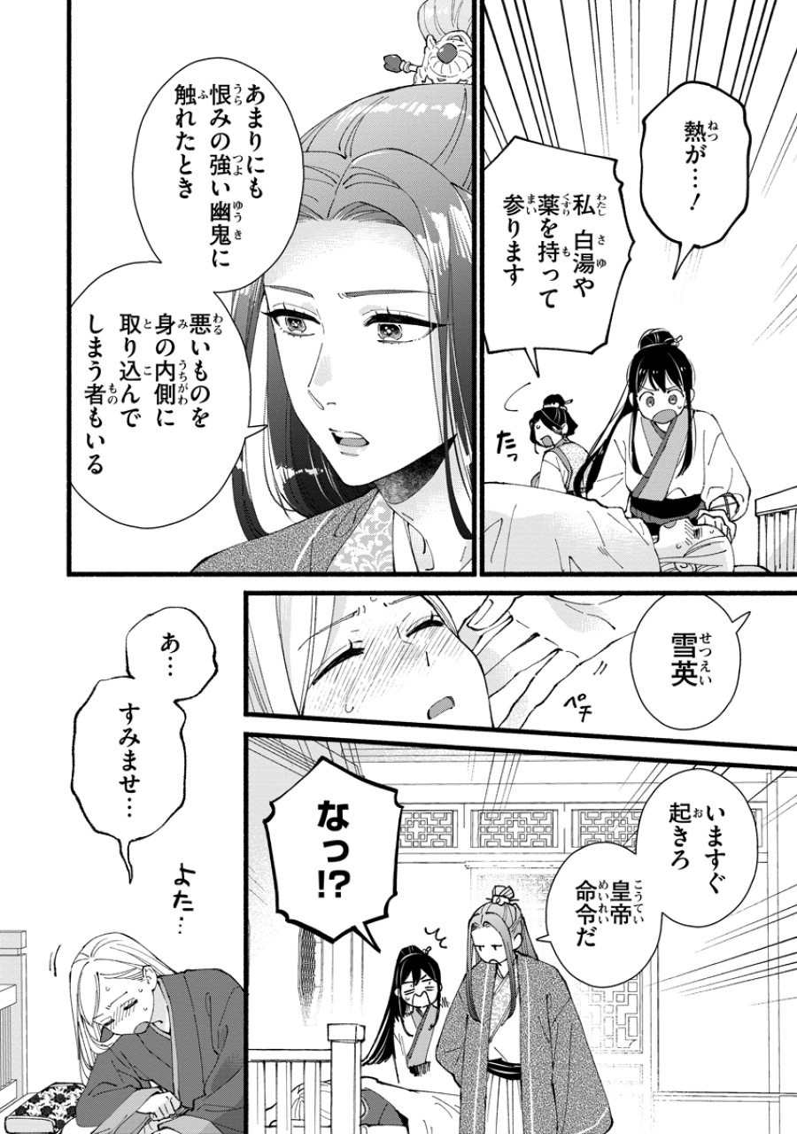 後宮の男装妃 〜謎解き娘は皇帝のお気に入り〜 第7話 - Page 18