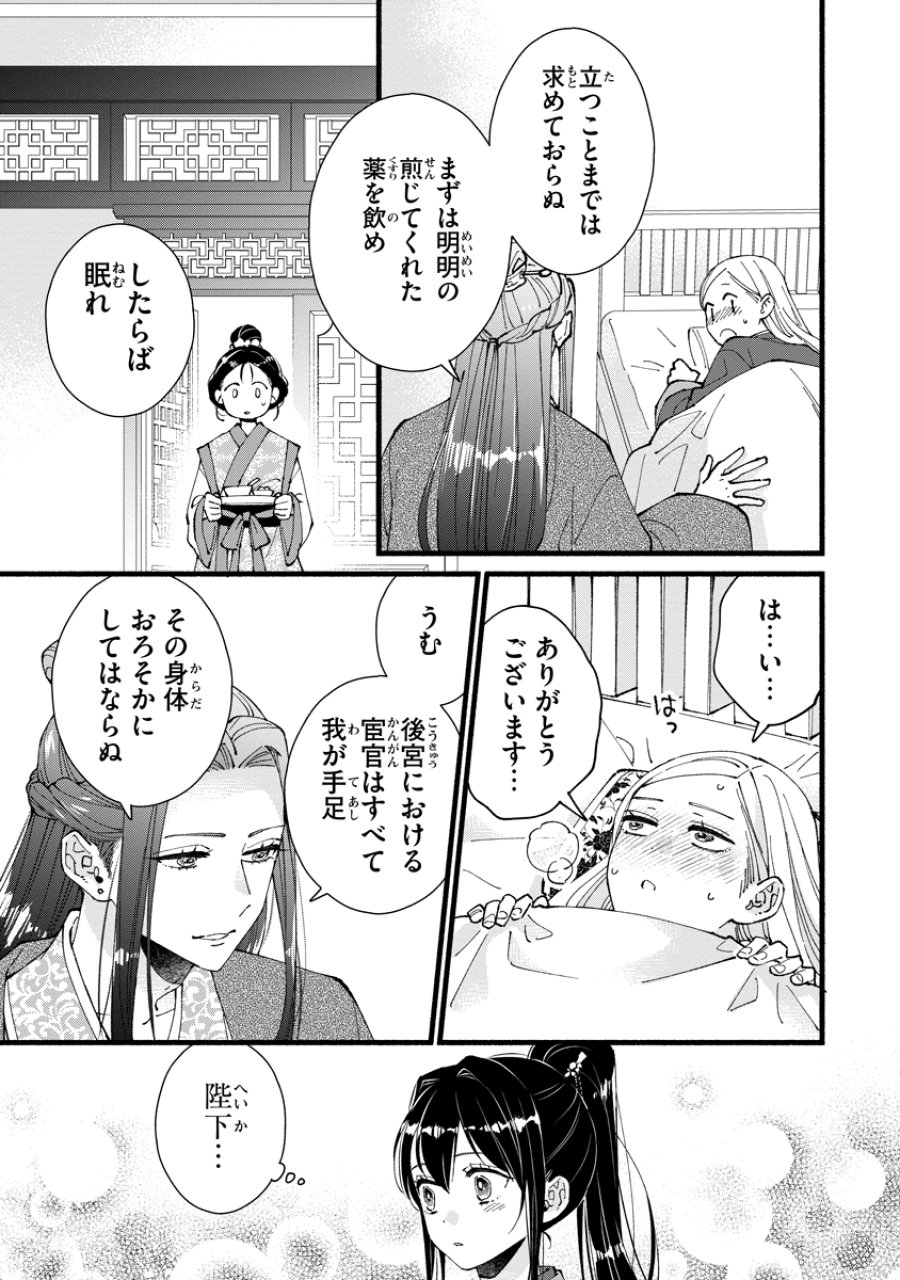 後宮の男装妃 〜謎解き娘は皇帝のお気に入り〜 第7話 - Page 19