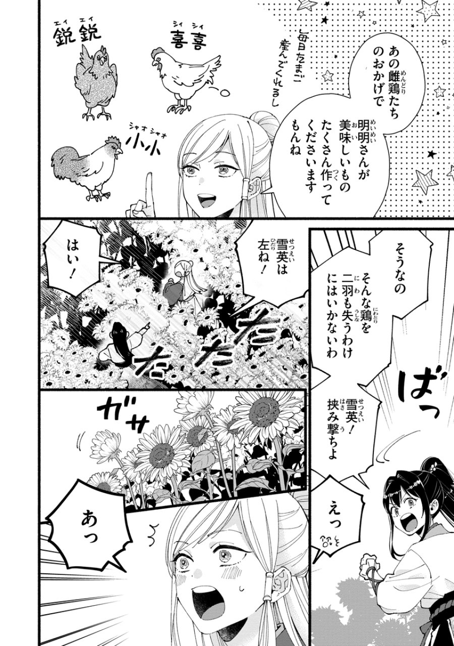 後宮の男装妃 〜謎解き娘は皇帝のお気に入り〜 第7話 - Page 2