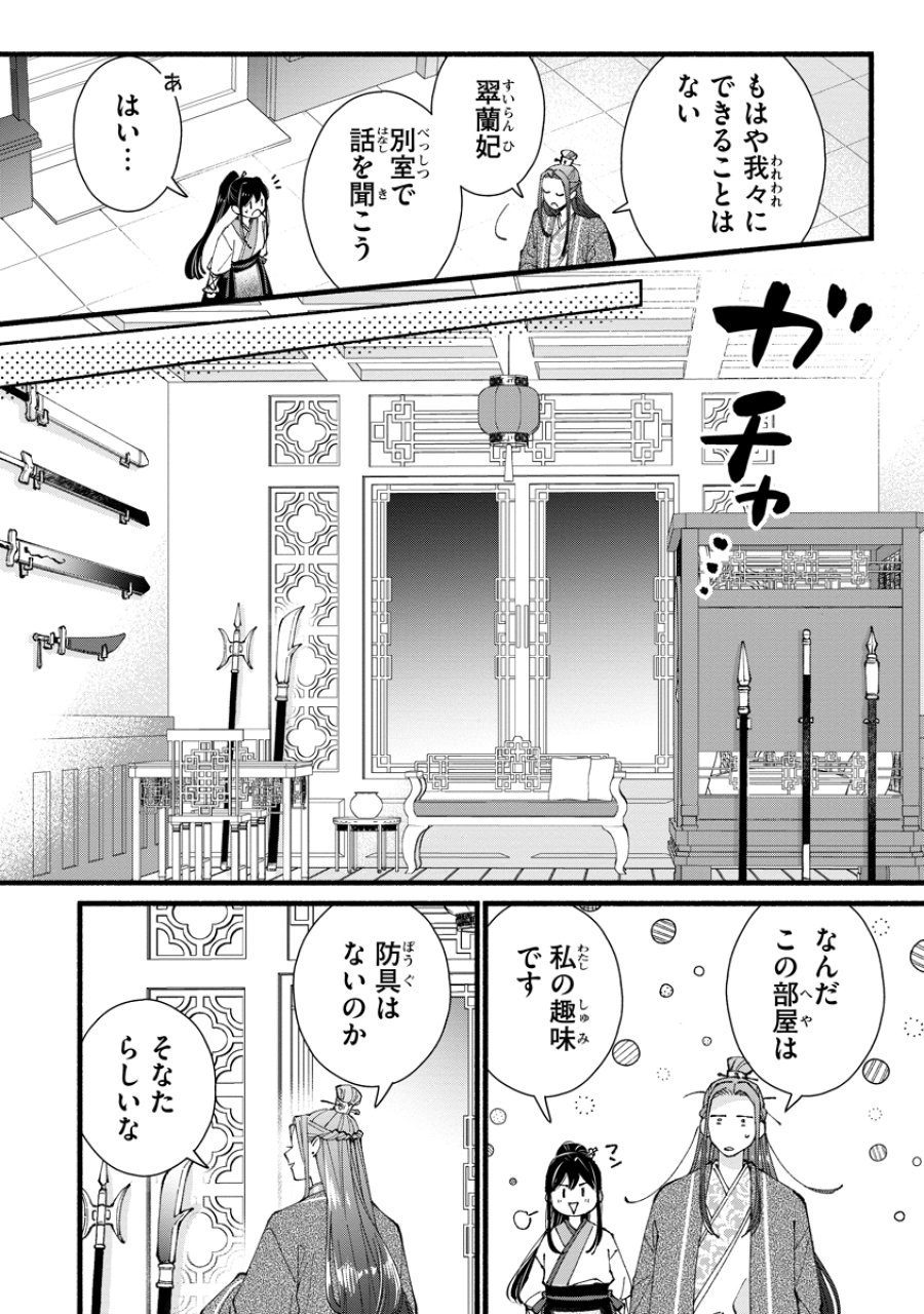 後宮の男装妃 〜謎解き娘は皇帝のお気に入り〜 第7話 - Page 20