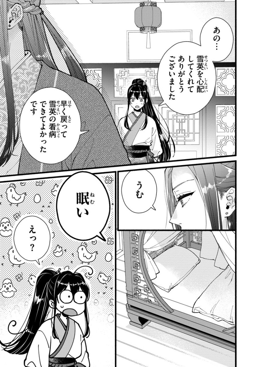 後宮の男装妃 〜謎解き娘は皇帝のお気に入り〜 第7話 - Page 21