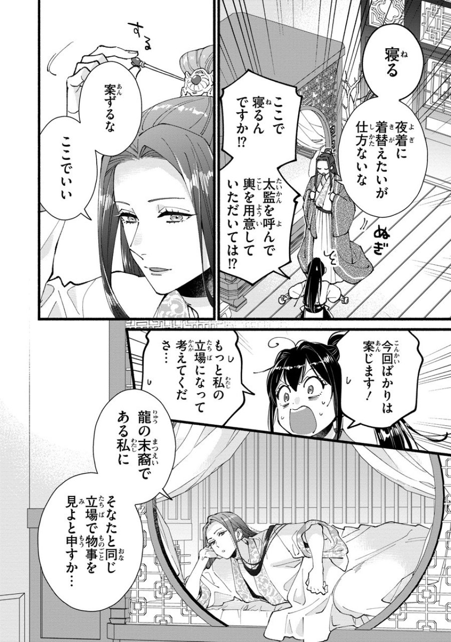 後宮の男装妃 〜謎解き娘は皇帝のお気に入り〜 第7話 - Page 22