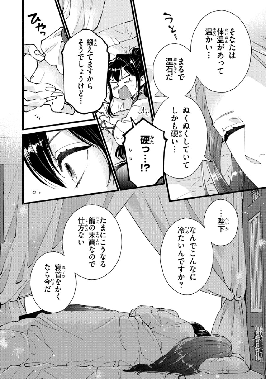 後宮の男装妃 〜謎解き娘は皇帝のお気に入り〜 第7話 - Page 24