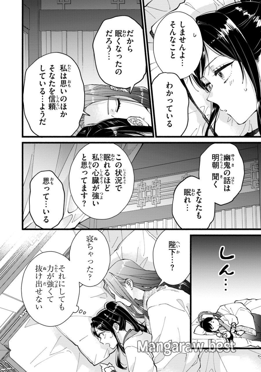 後宮の男装妃 〜謎解き娘は皇帝のお気に入り〜 第7話 - Page 25