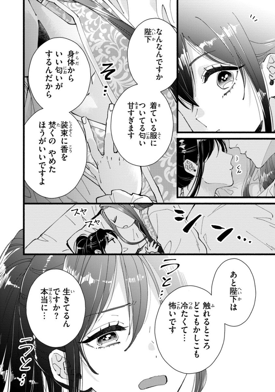 後宮の男装妃 〜謎解き娘は皇帝のお気に入り〜 第7話 - Page 26