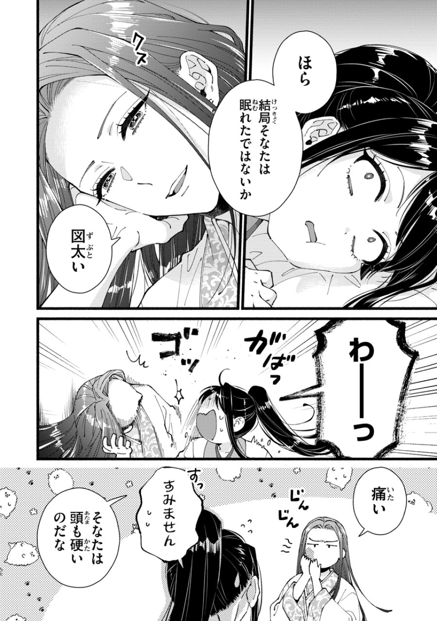 後宮の男装妃 〜謎解き娘は皇帝のお気に入り〜 第7話 - Page 28