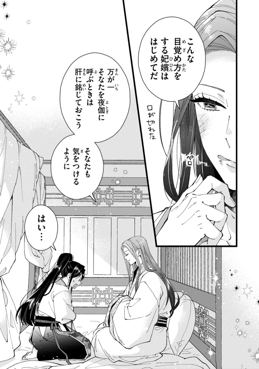 後宮の男装妃 〜謎解き娘は皇帝のお気に入り〜 第7話 - Page 29