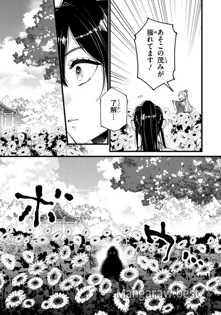 後宮の男装妃 〜謎解き娘は皇帝のお気に入り〜 第7話 - Page 3