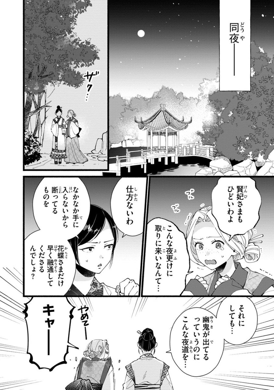 後宮の男装妃 〜謎解き娘は皇帝のお気に入り〜 第7話 - Page 30