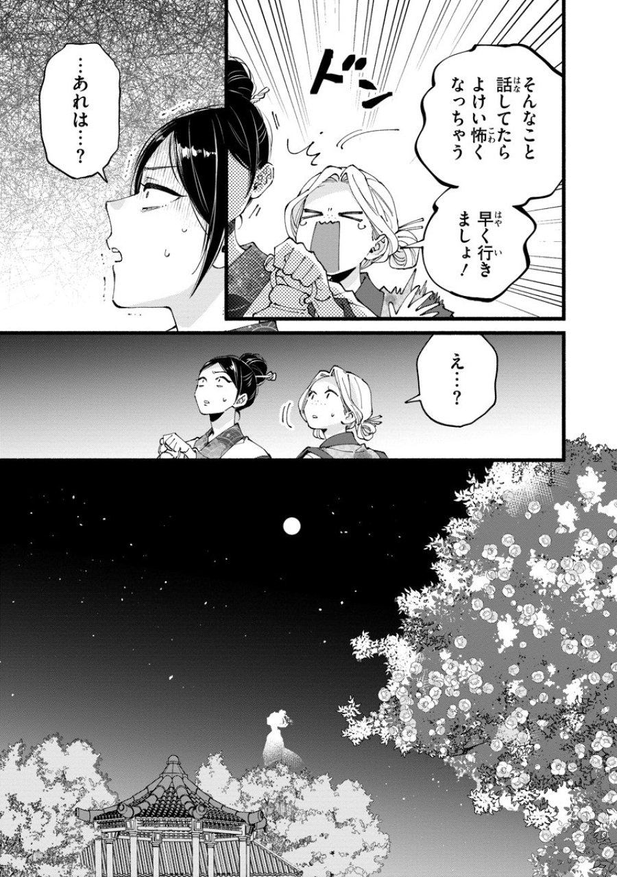 後宮の男装妃 〜謎解き娘は皇帝のお気に入り〜 第7話 - Page 31