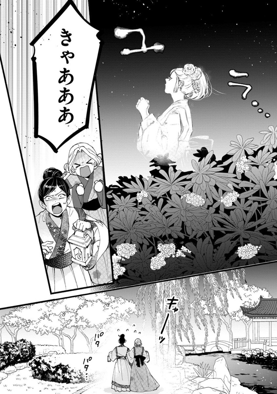 後宮の男装妃 〜謎解き娘は皇帝のお気に入り〜 第7話 - Page 32