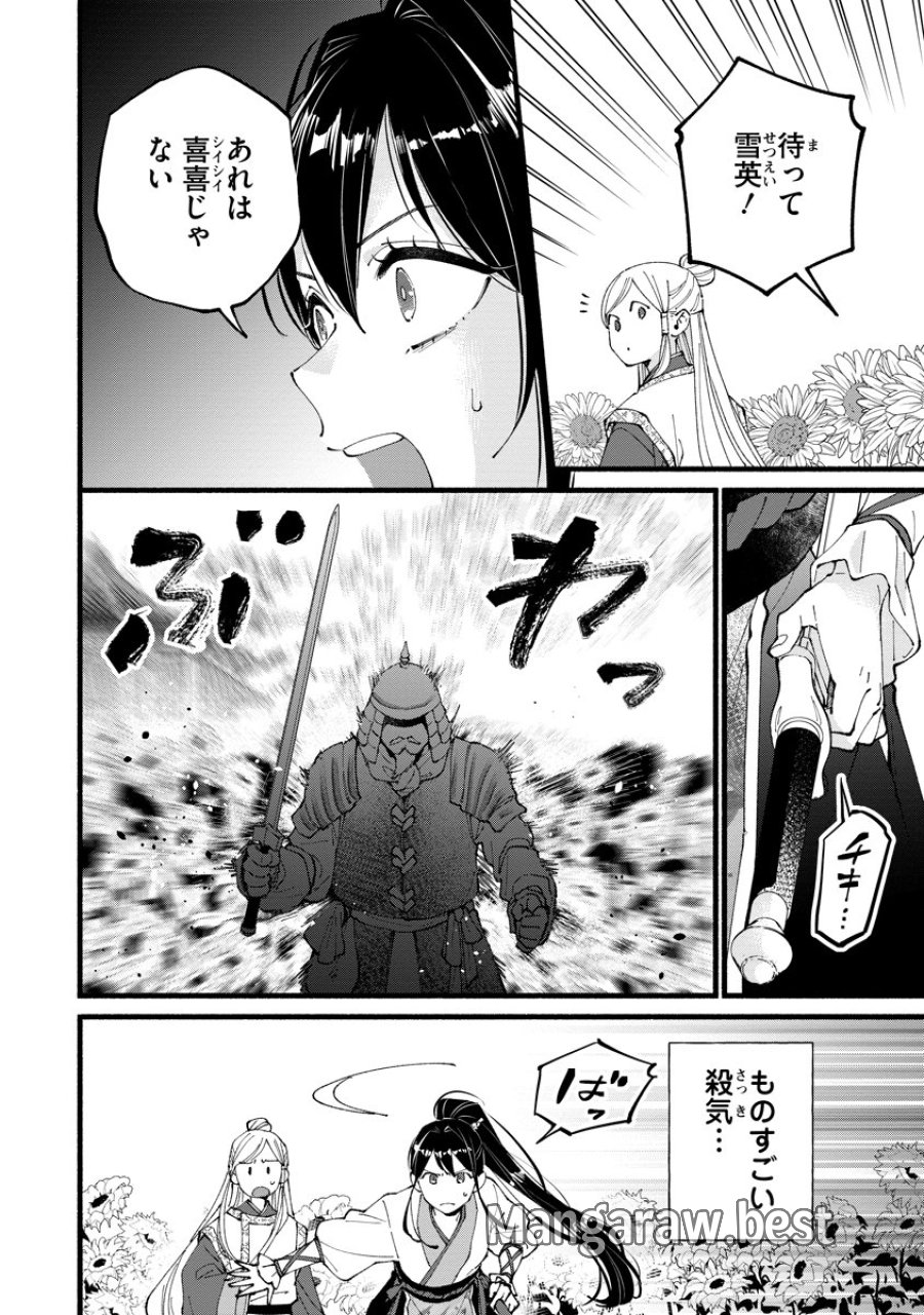 後宮の男装妃 〜謎解き娘は皇帝のお気に入り〜 第7話 - Page 4