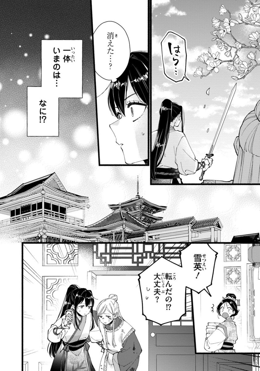 後宮の男装妃 〜謎解き娘は皇帝のお気に入り〜 第7話 - Page 6