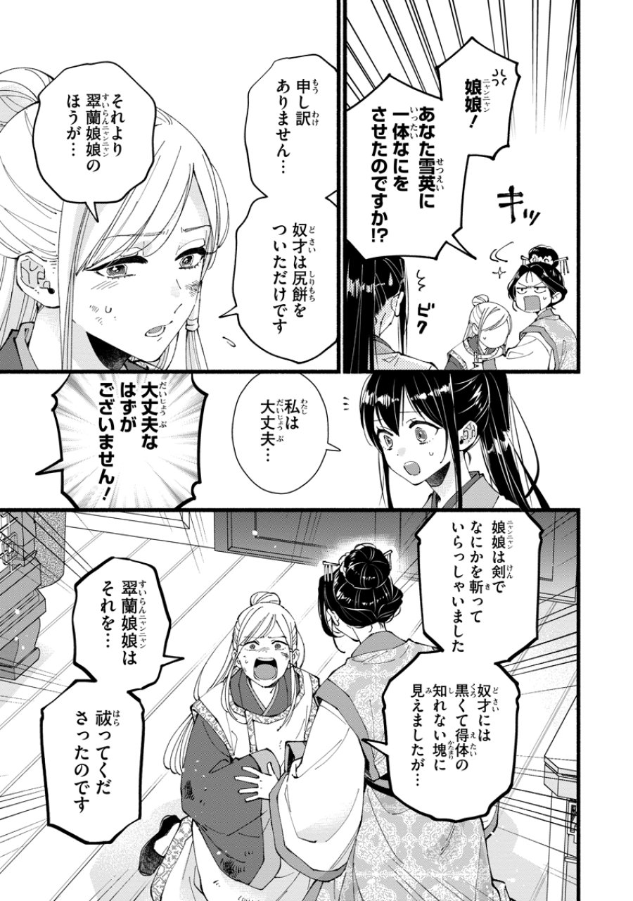 後宮の男装妃 〜謎解き娘は皇帝のお気に入り〜 第7話 - Page 7
