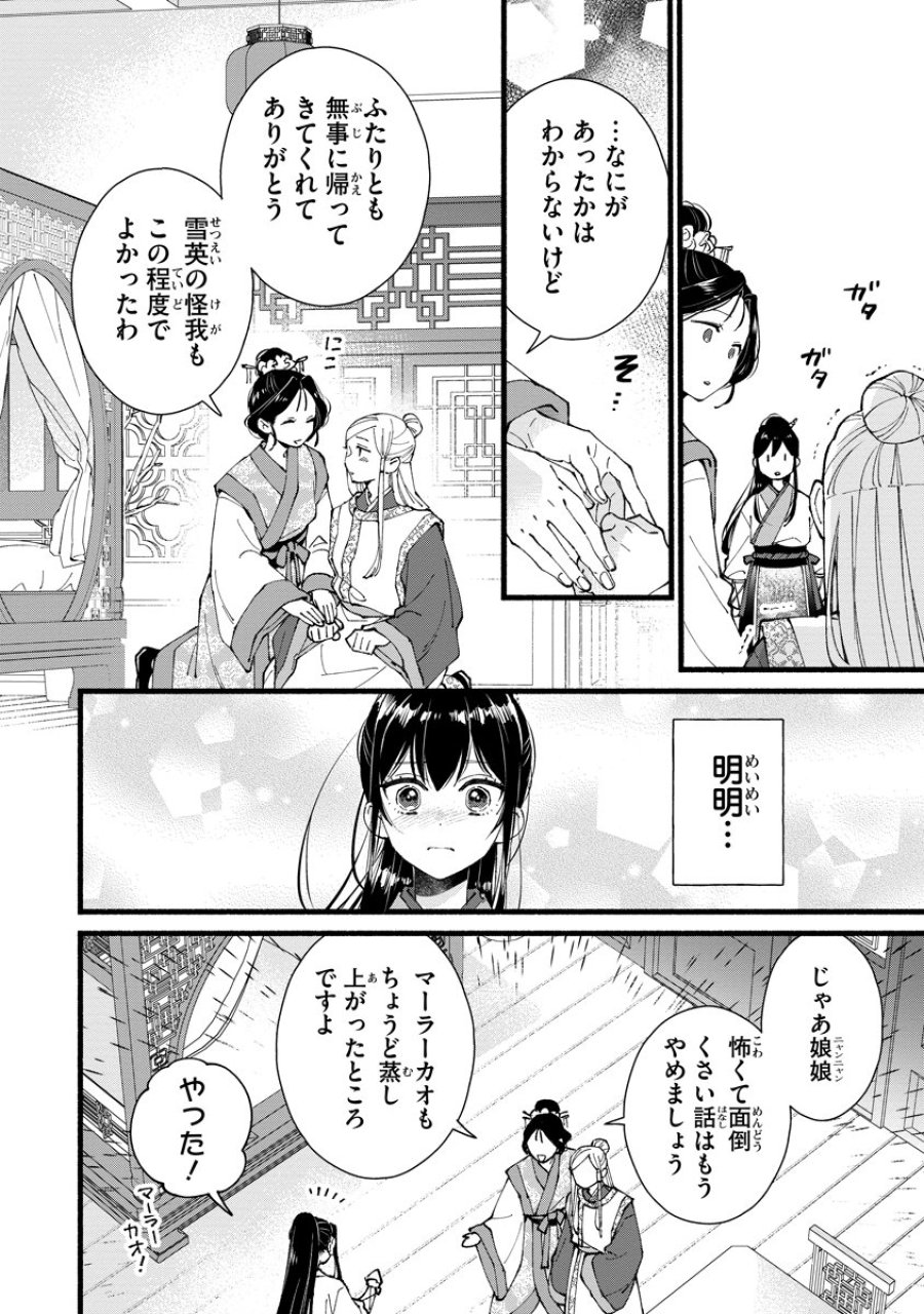 後宮の男装妃 〜謎解き娘は皇帝のお気に入り〜 第7話 - Page 8
