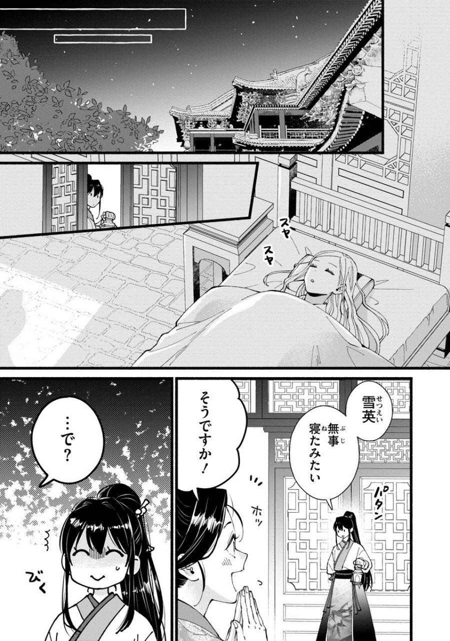 後宮の男装妃 〜謎解き娘は皇帝のお気に入り〜 第7話 - Page 9
