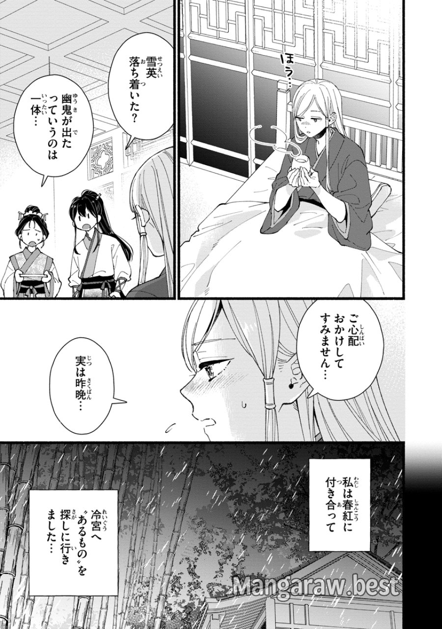 後宮の男装妃 〜謎解き娘は皇帝のお気に入り〜 第4話 - Page 1