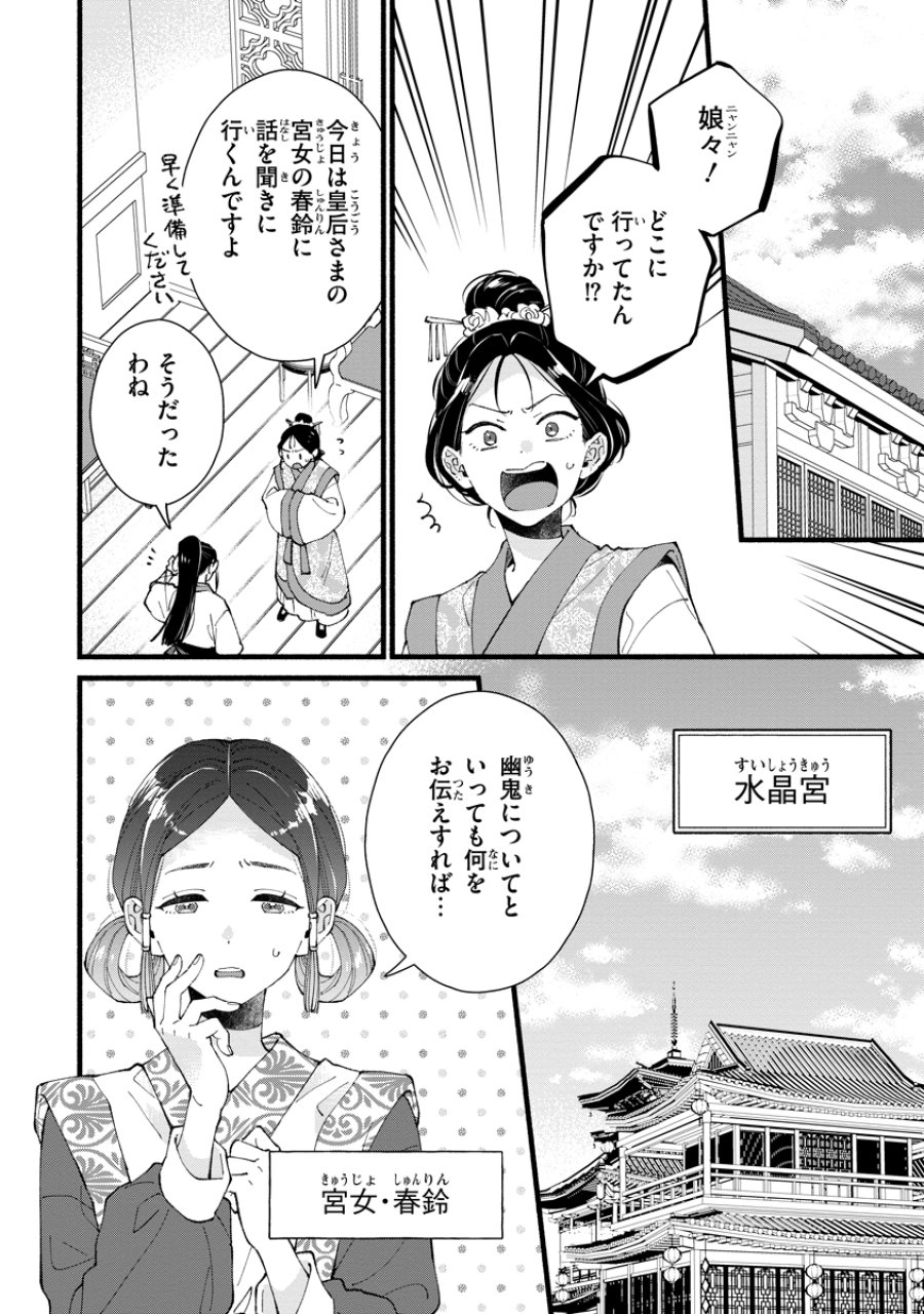 後宮の男装妃 〜謎解き娘は皇帝のお気に入り〜 第4話 - Page 10