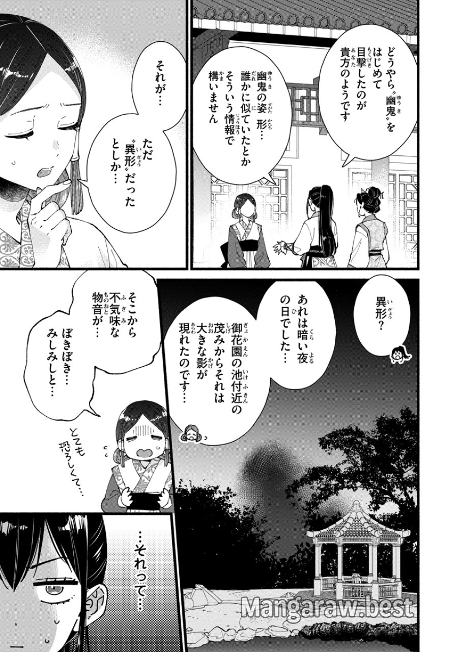 後宮の男装妃 〜謎解き娘は皇帝のお気に入り〜 第4話 - Page 11