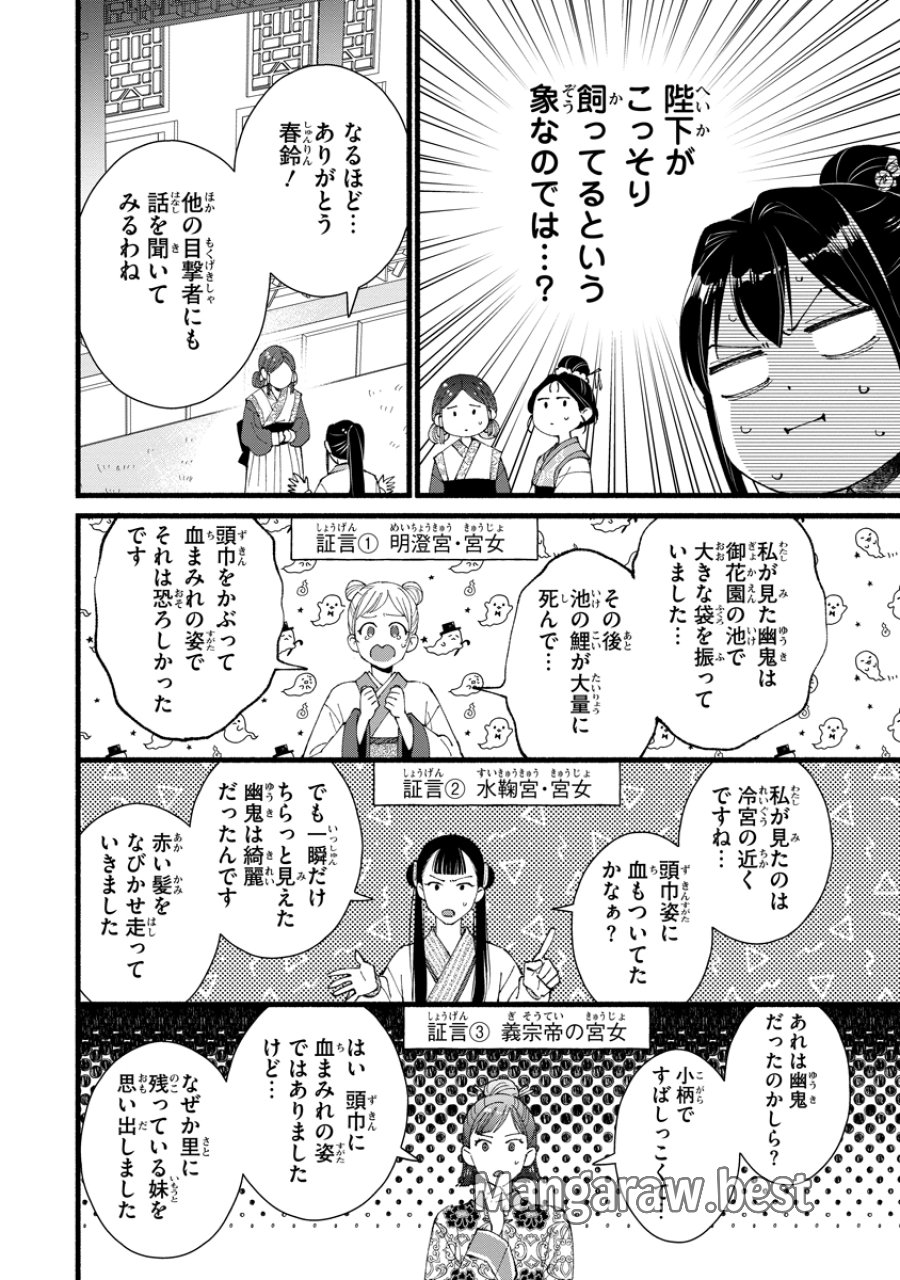 後宮の男装妃 〜謎解き娘は皇帝のお気に入り〜 第4話 - Page 12