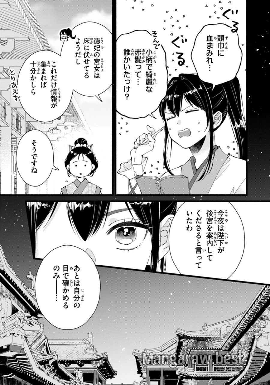 後宮の男装妃 〜謎解き娘は皇帝のお気に入り〜 第4話 - Page 13