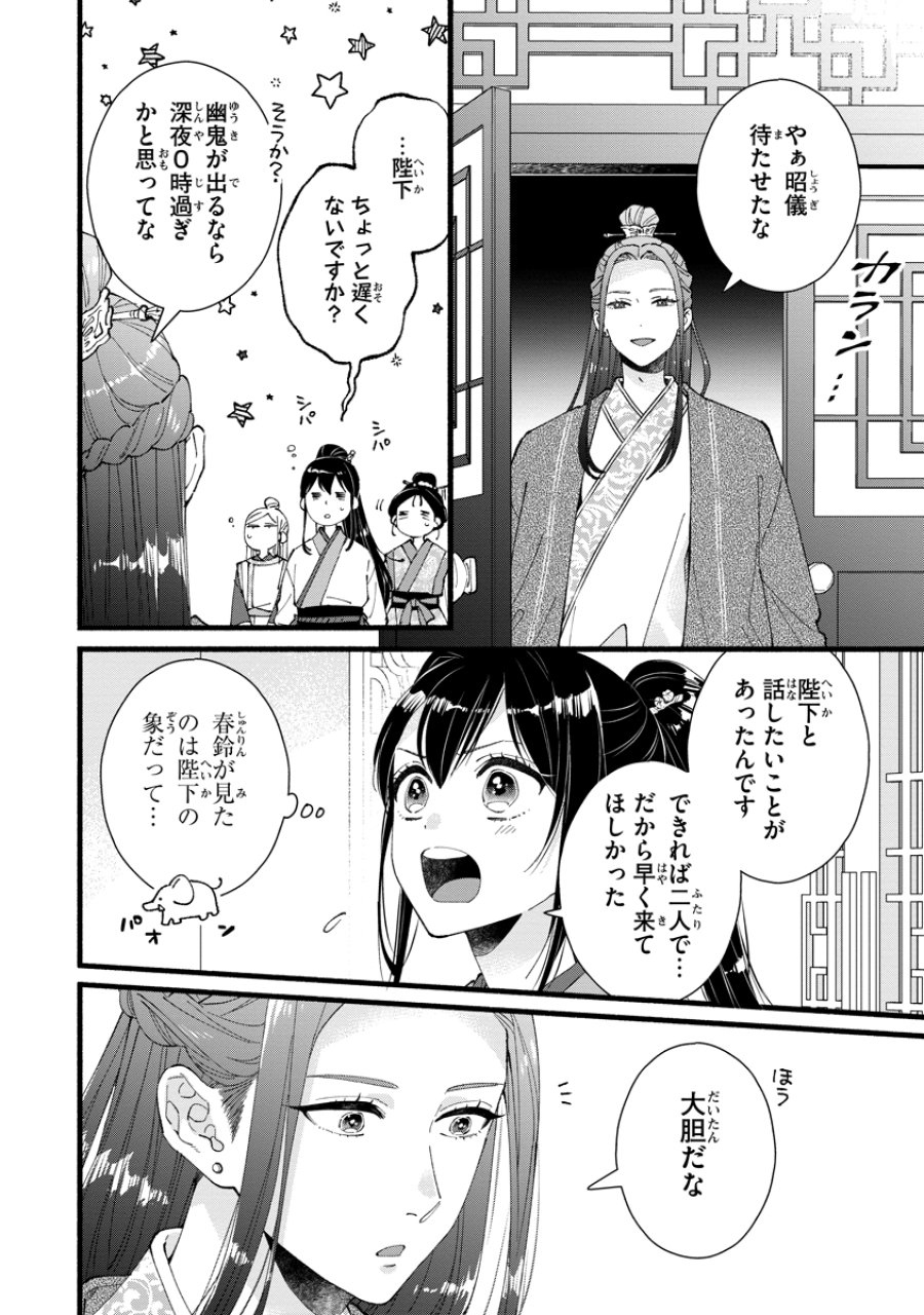 後宮の男装妃 〜謎解き娘は皇帝のお気に入り〜 第4話 - Page 14