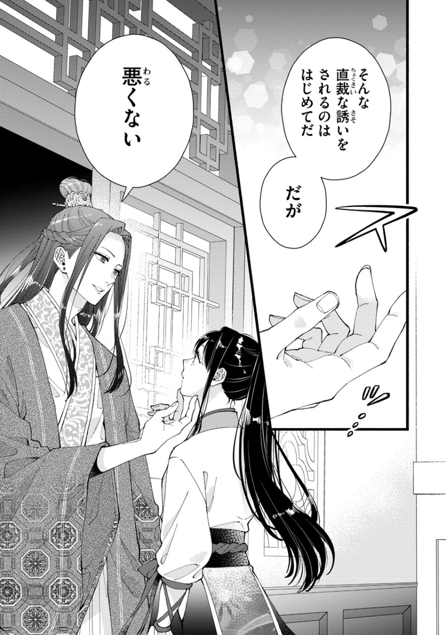 後宮の男装妃 〜謎解き娘は皇帝のお気に入り〜 第4話 - Page 15