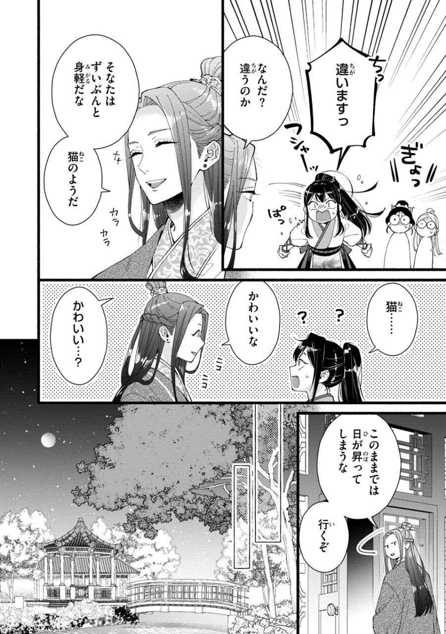 後宮の男装妃 〜謎解き娘は皇帝のお気に入り〜 第4話 - Page 16